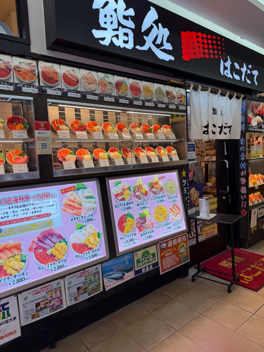 鮨処はこだて