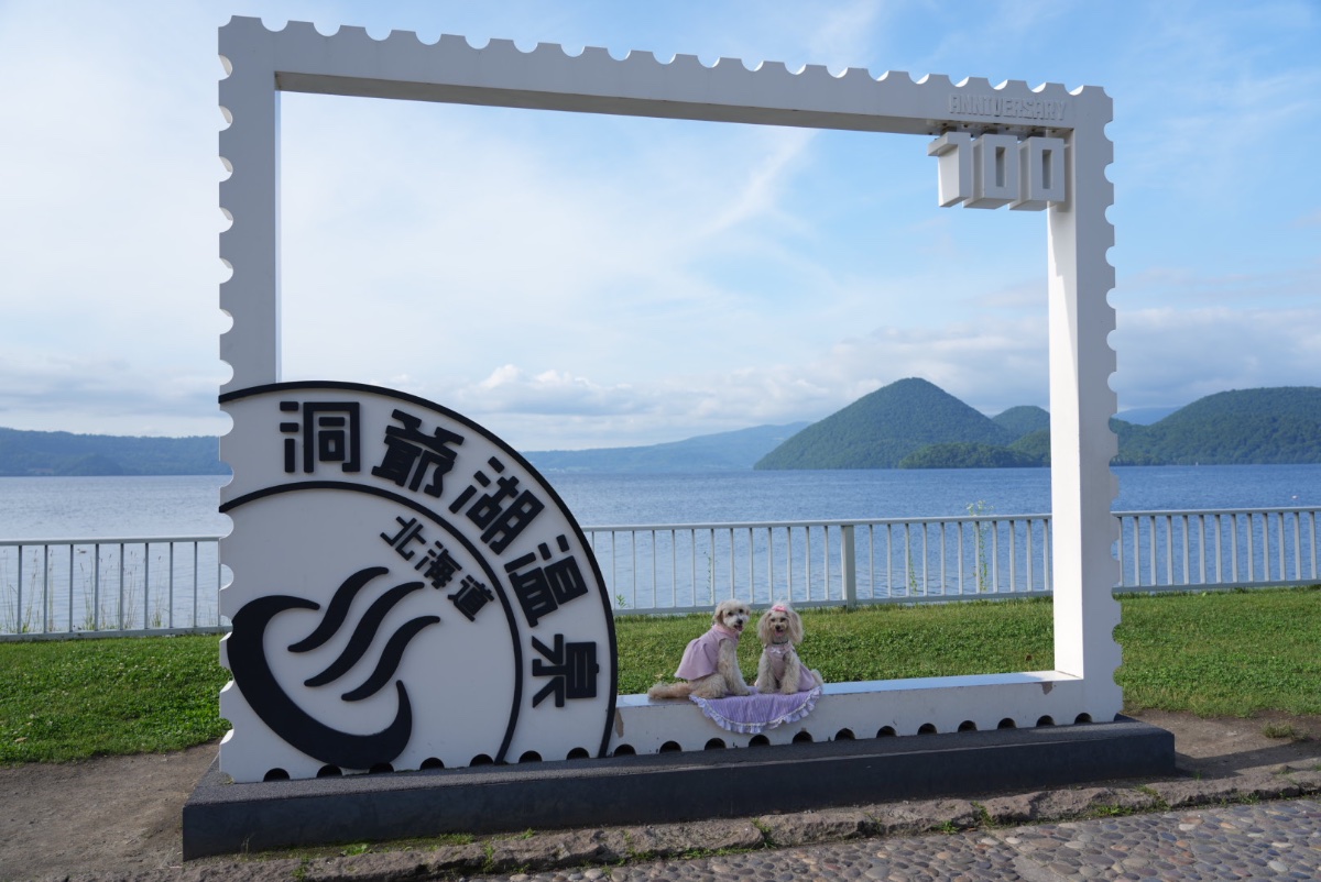 洞爺湖